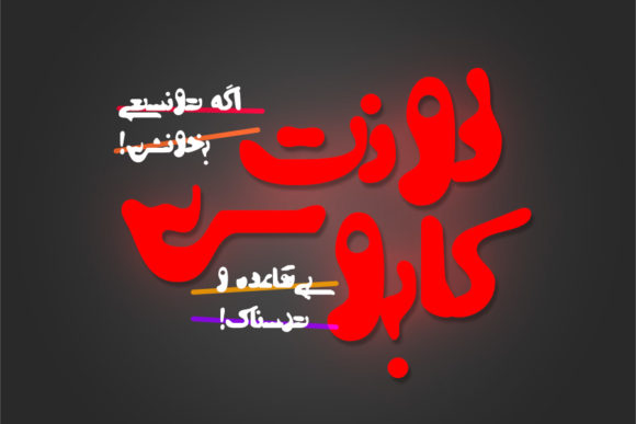 Kaboos: A Spooky Arabic Display Font for Branding